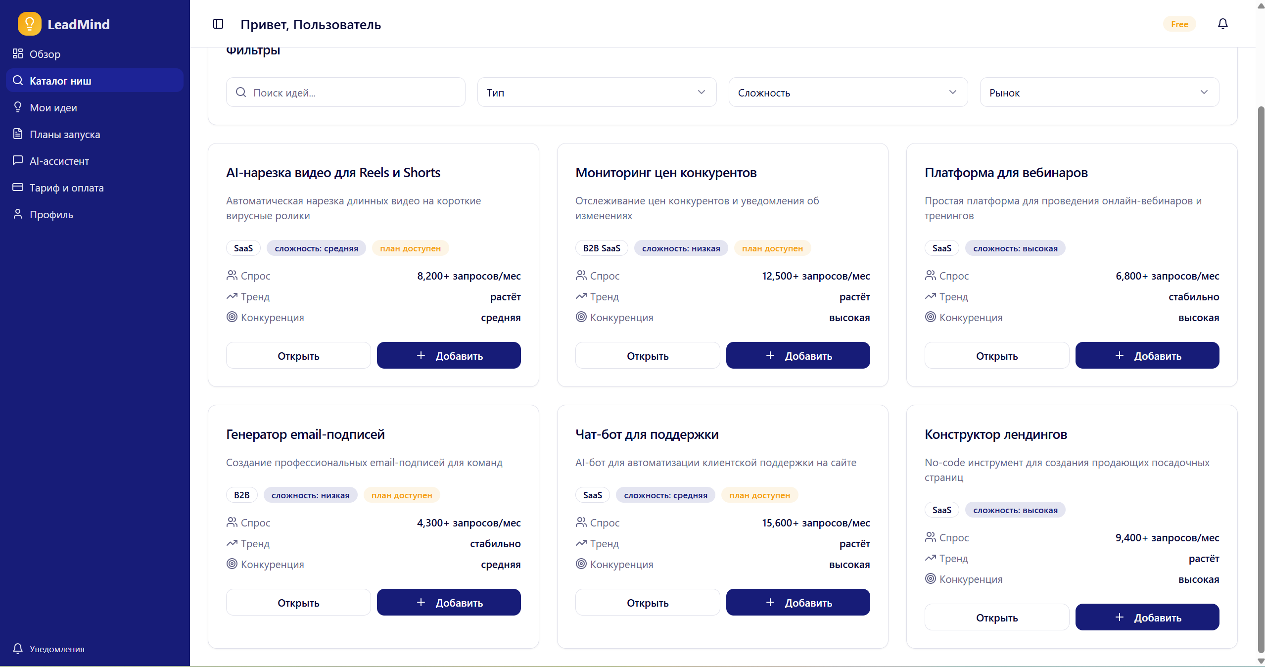 Скриншот кабинета LeadMind